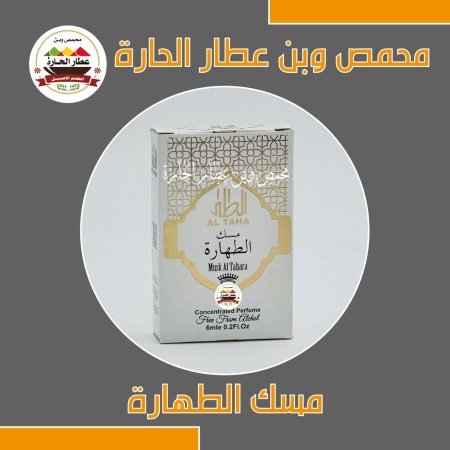 مسك الطهارة 